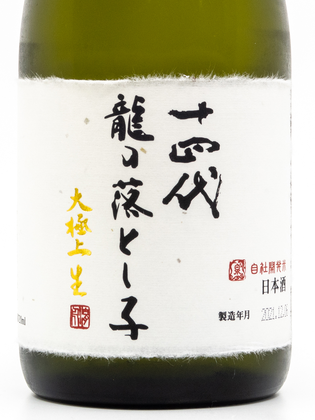 十四代龍之落子(龍の落とし子) 大極上純米大吟釀生酒720ml 禮盒裝| 酒蛙Sakewa