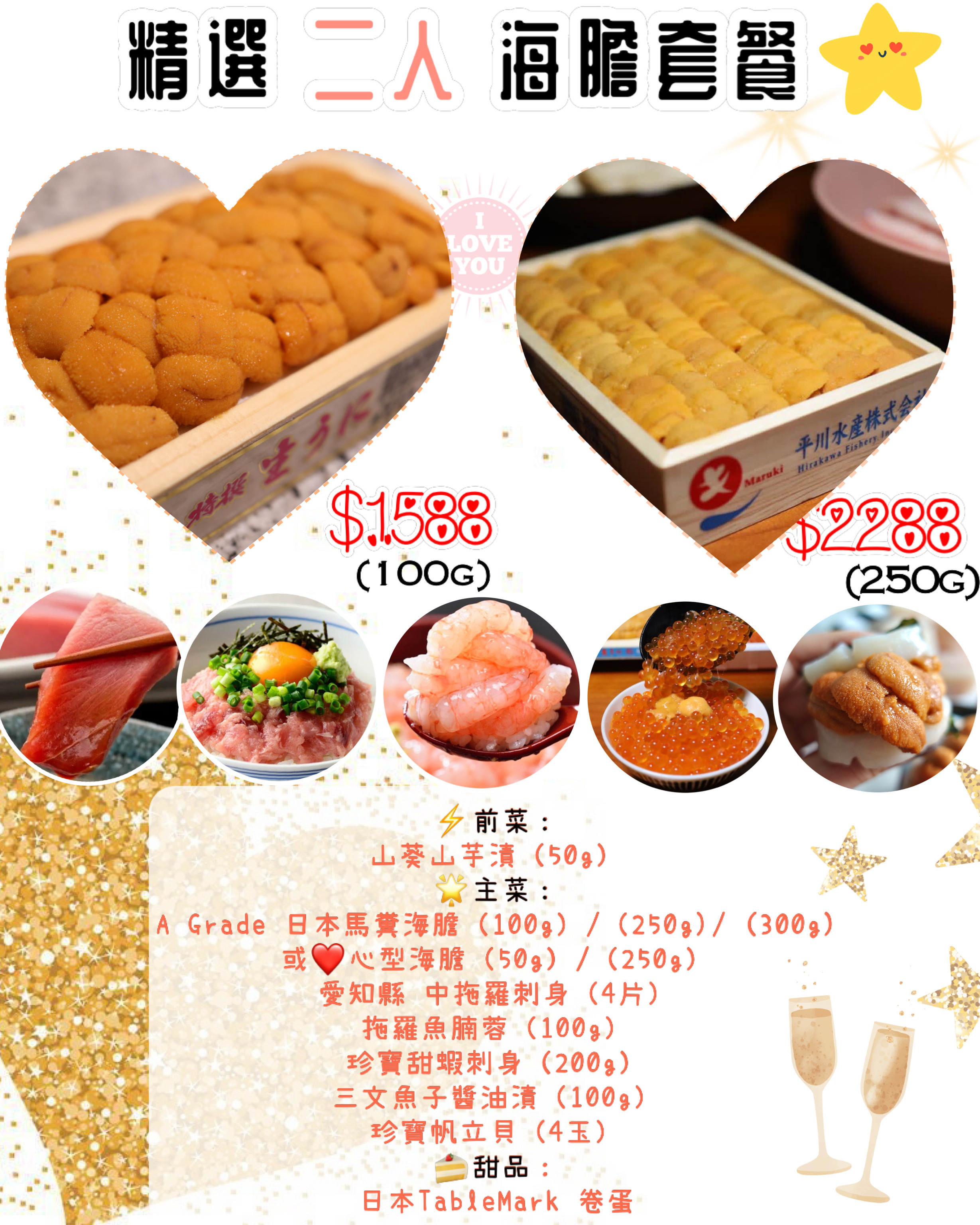 精選海膽二人套餐❤️