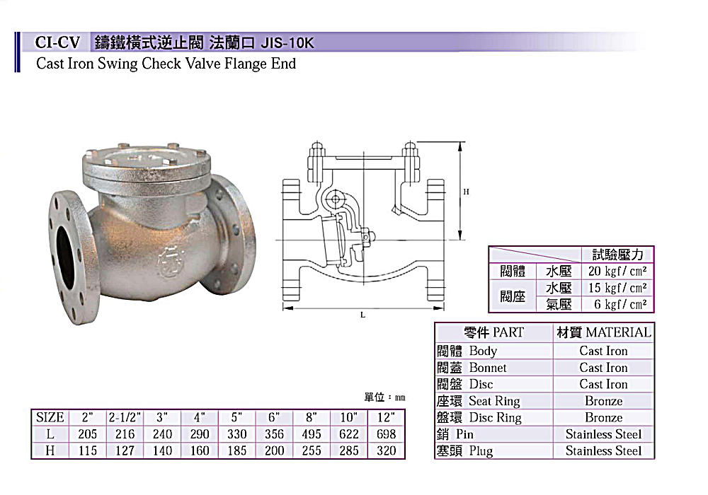 鑄鐵-橫式逆止閥
