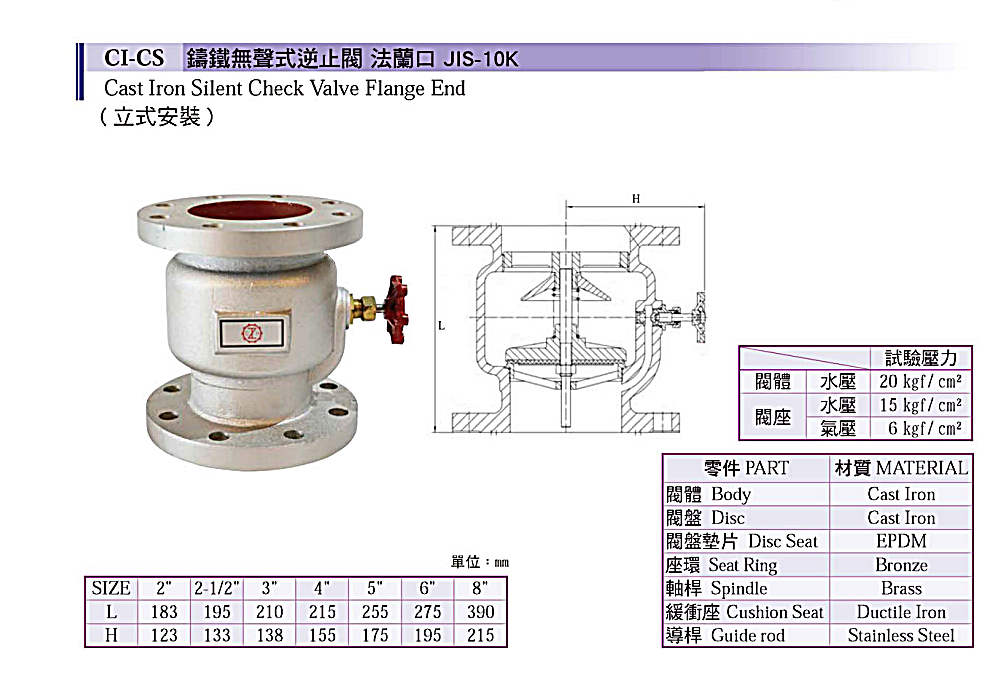 鑄鐵-無聲式逆止閥