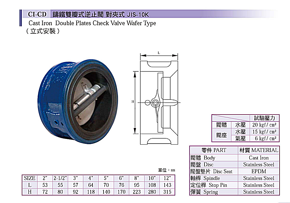 鑄鐵-雙瓣式逆止閥