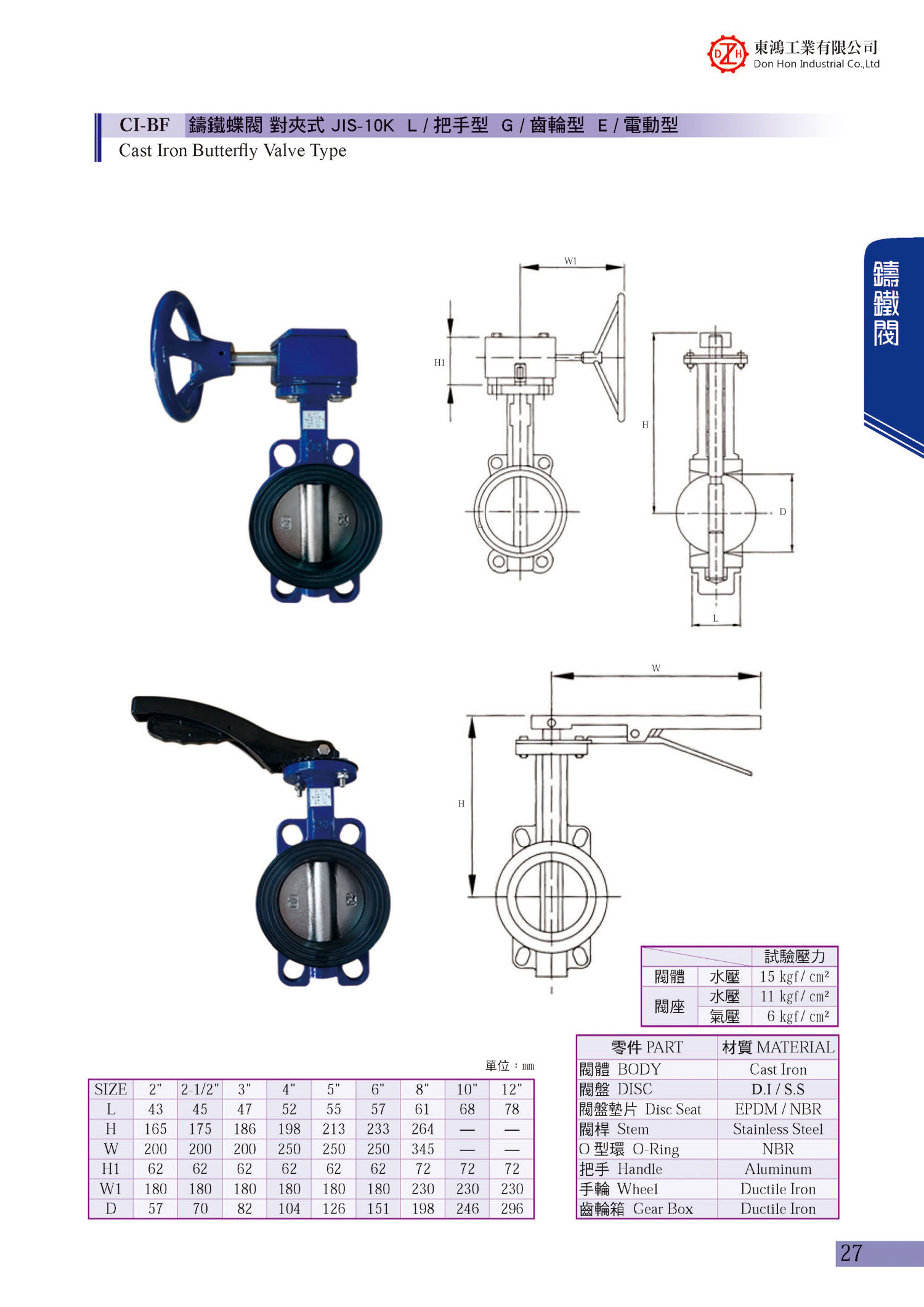 鑄鐵-把手式蝶閥