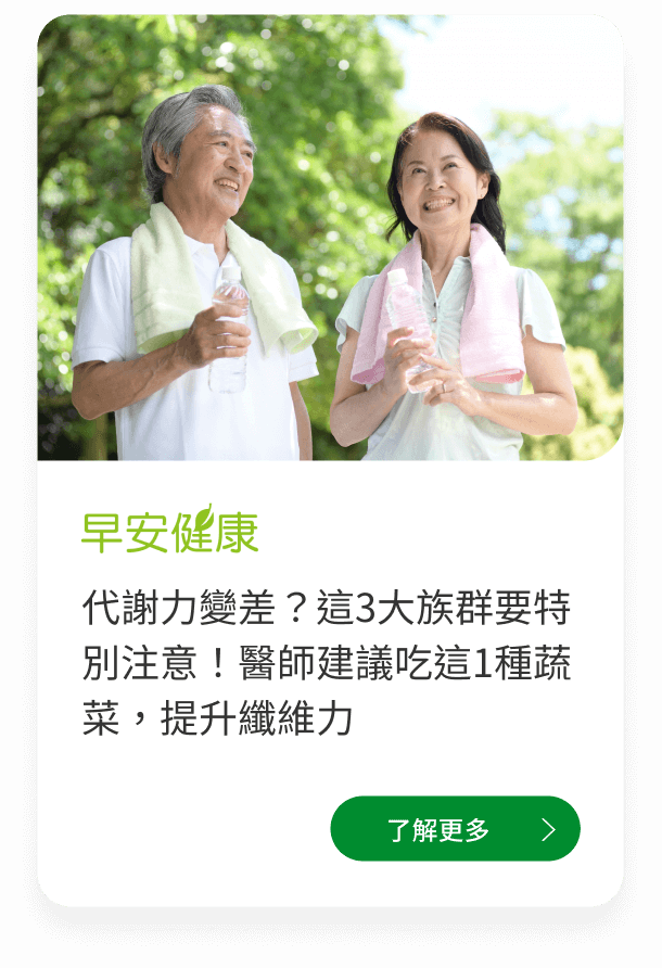 Brolico保綠康綠花椰菜多醣體、青花菜植化素，早安健康媒體介紹：提升代謝力