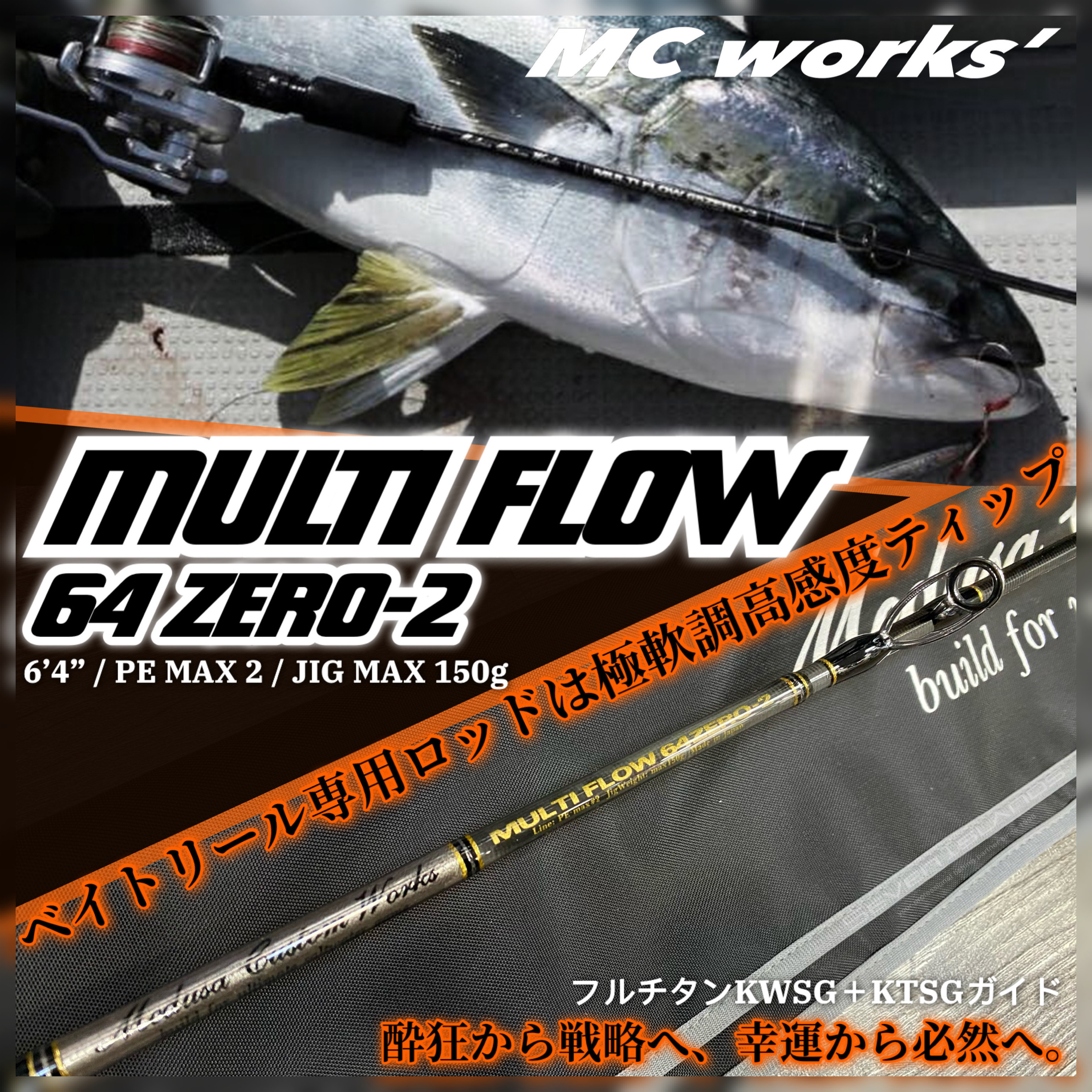 MC WORKS' MULTI FLOW 64ZERO-2 BAIT REEL JIGGING ROD