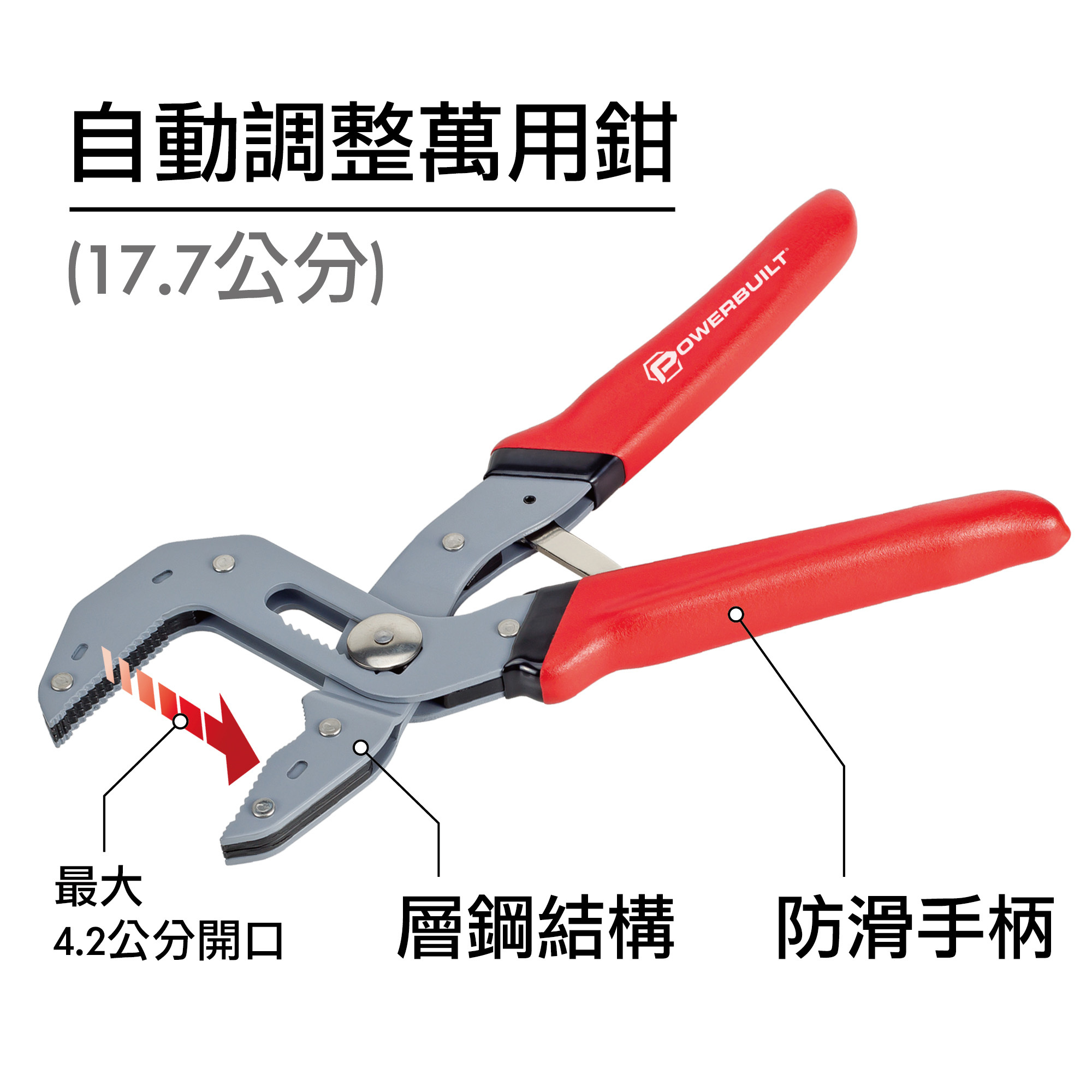 Powerbuilt自動調整萬能鉗