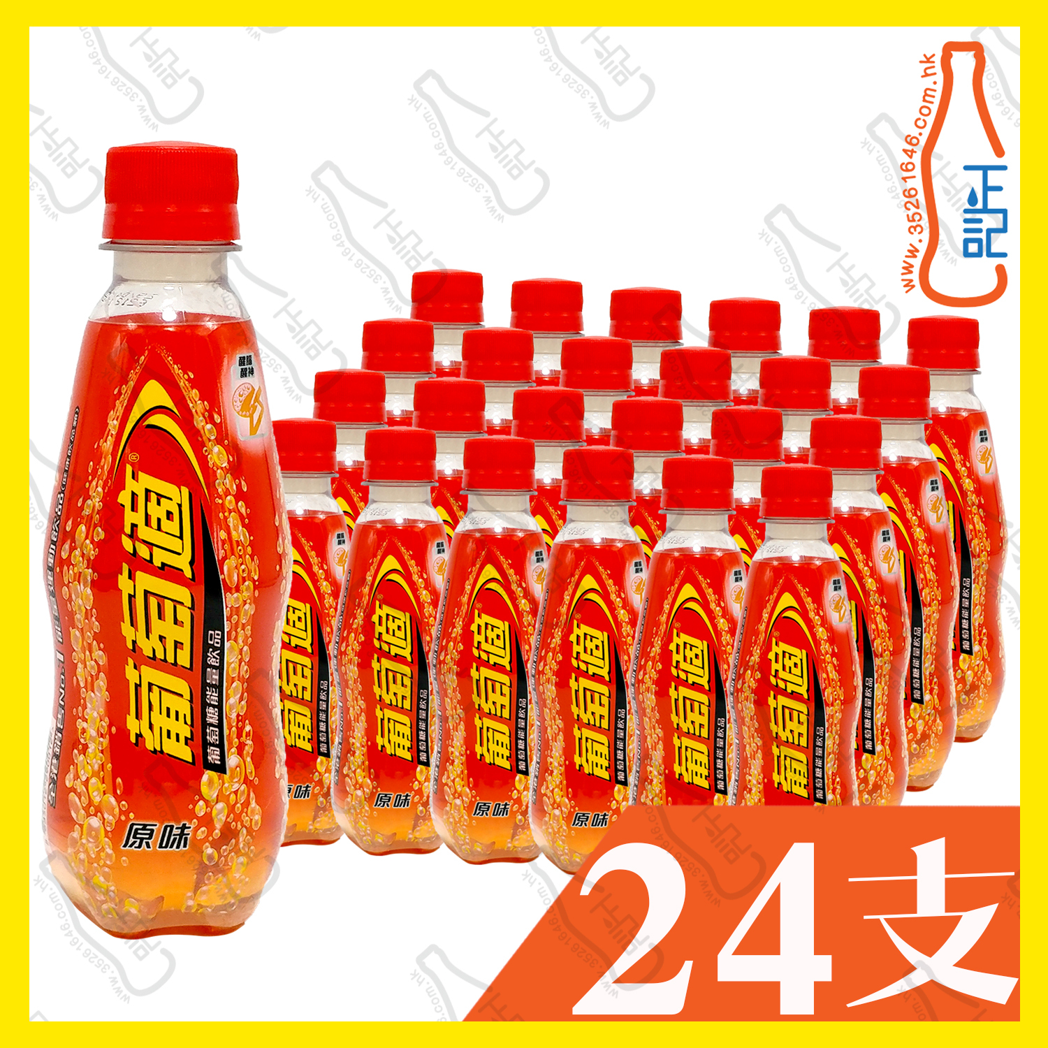 葡萄適原味300ml x 24支