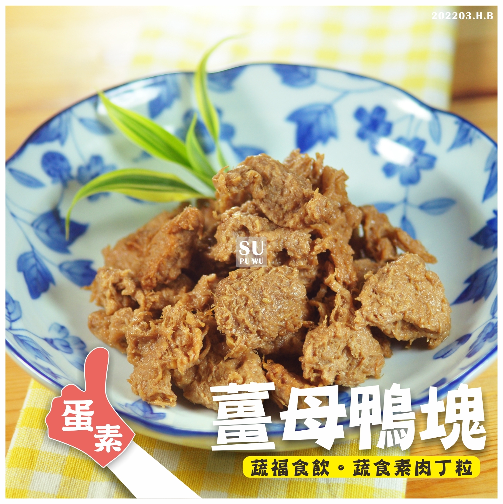 〔味味軒〕薑母鴨塊【量販包】