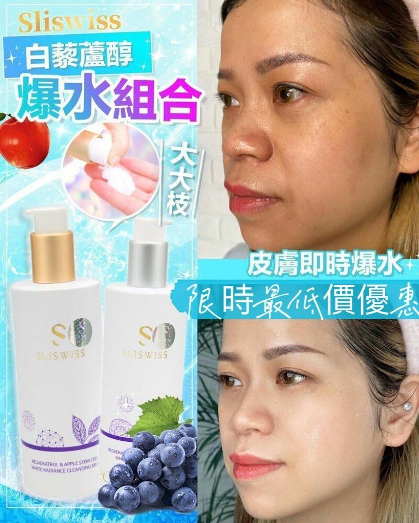📣SLISWISS優惠✨白藜蘆醇極光Hifu爆水組合👏🏻👏🏻#將零死角臉蛋洗出來✨SLISWISS 全線買任何2 件 額外再減$20如此類推