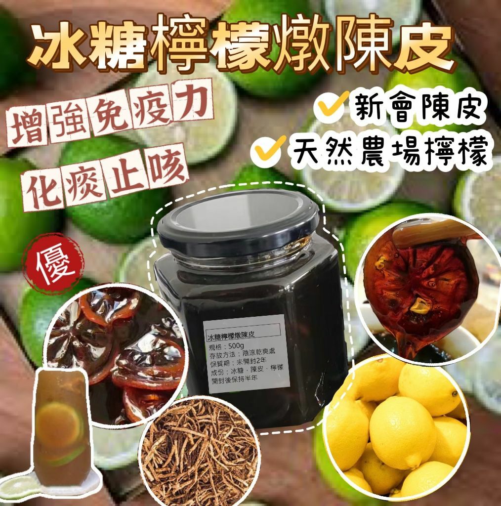 天然青檸燉陳皮