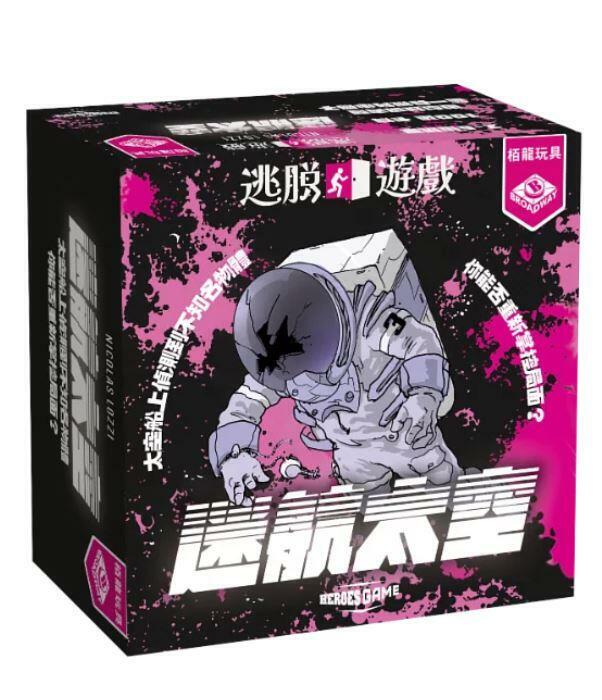 逃脫遊戲 迷航太空 escape game space 繁體中文版