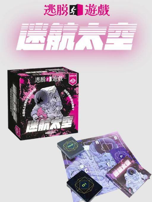 逃脫遊戲 迷航太空 escape game space 繁體中文版
