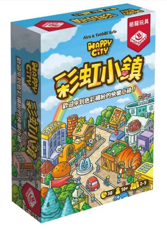 彩虹小鎮 happy city 繁體中文版