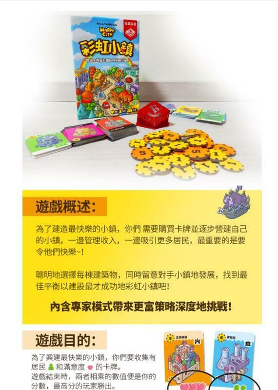 彩虹小鎮 happy city 繁體中文版