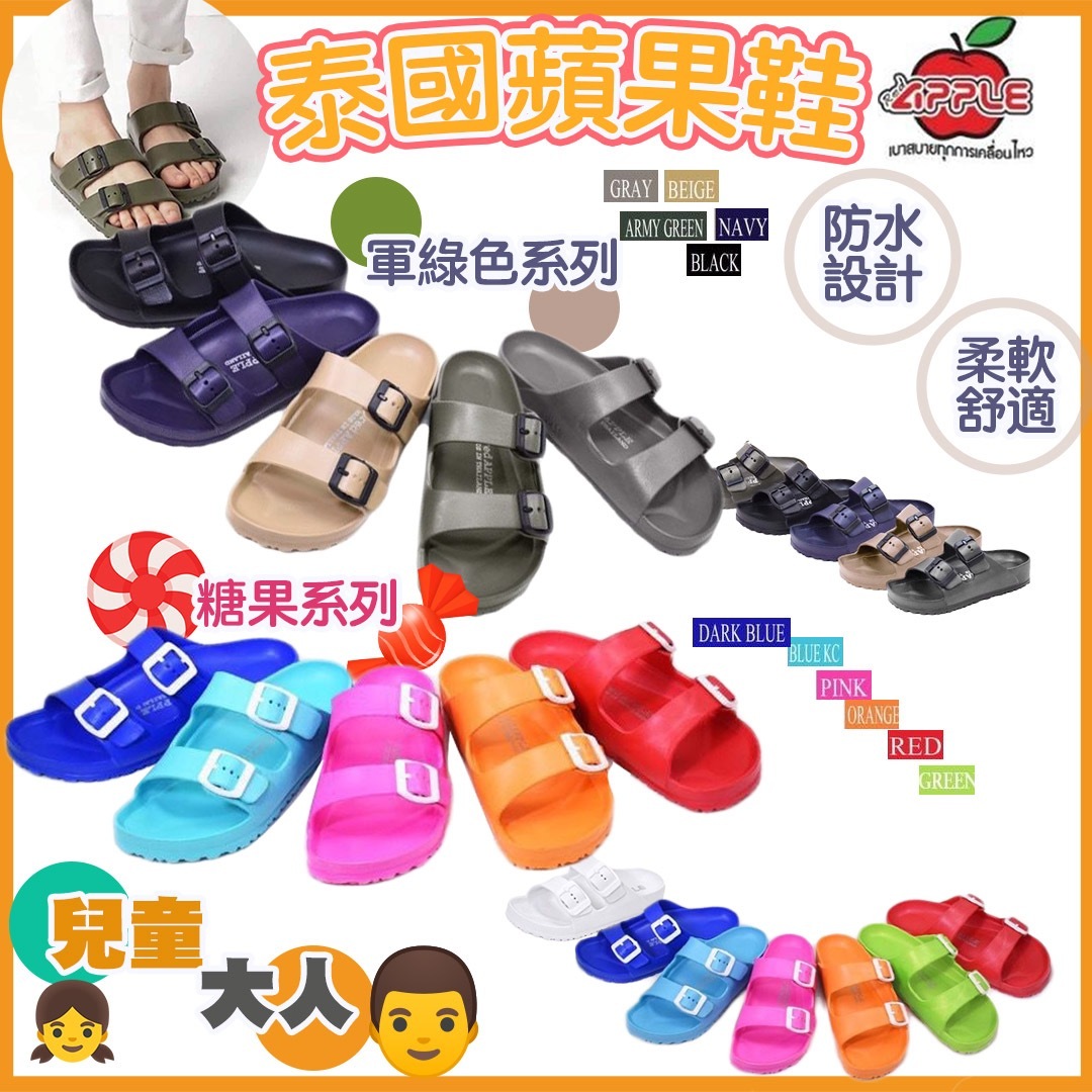 泰國直送 No.1 RED APPLE 蘋果鞋 (童裝尺寸)