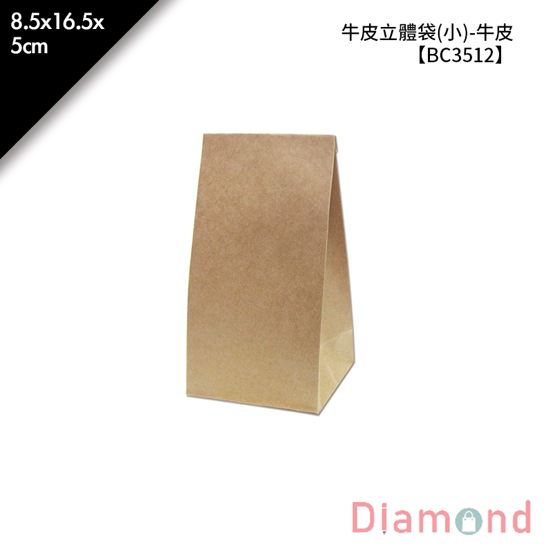 四季紙品 牛皮立體袋(小)-牛皮 4入/包 8.5*16.5*5cm【BC3512-01】