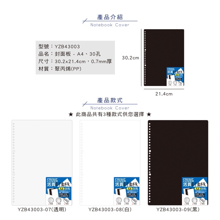 四季紙品 30孔A4PP封面板- 30.2*21.4cm【YZB43003】