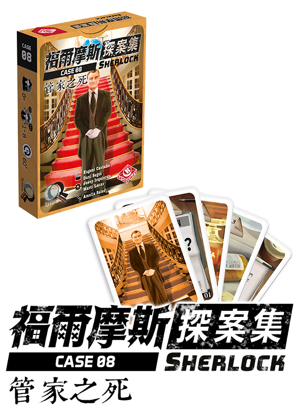 Sherlock: The Butler/福爾摩斯探案集 管家之死