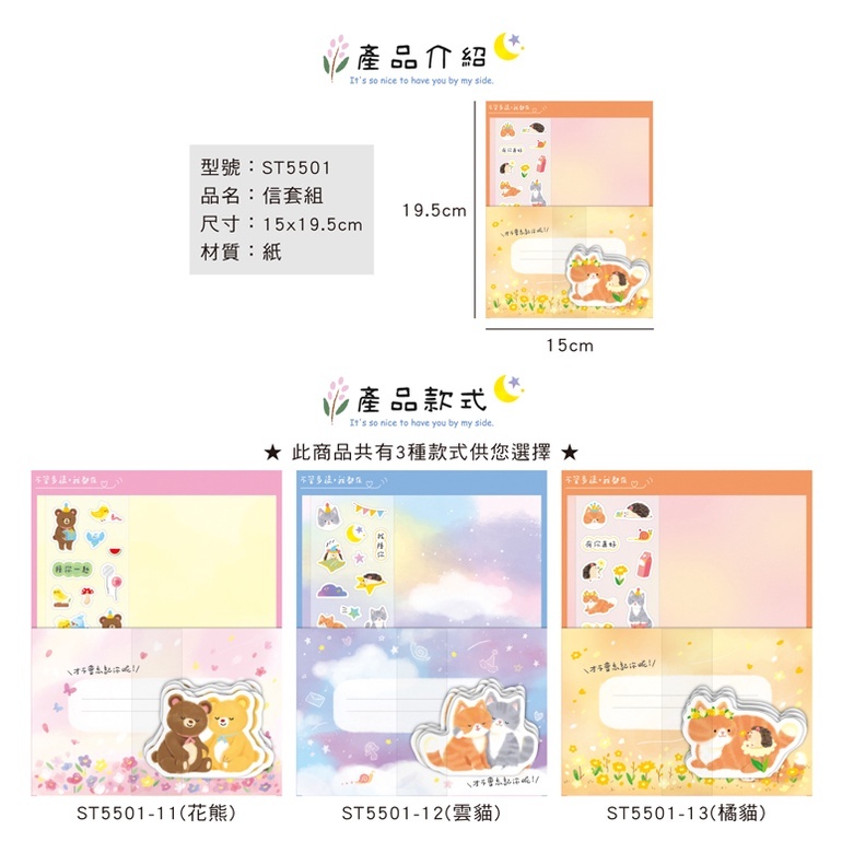 四季紙品 信套組 【ST5501】