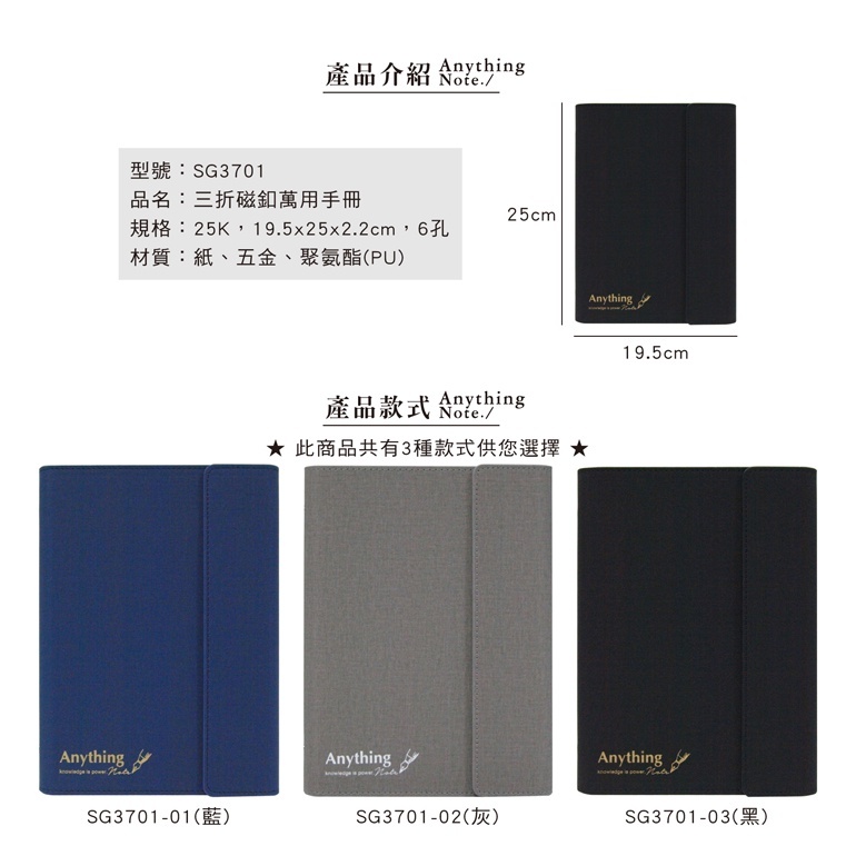 四季紙品 三折磁釦萬用手冊25K- 19.5*25*2.2cm【SG3701】