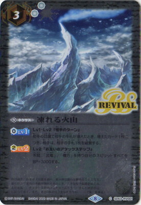 SD63-RV001 C 凍れる火山
