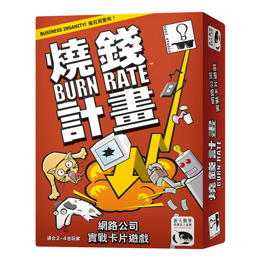 燒錢計畫 BURN RATE 繁體中文版