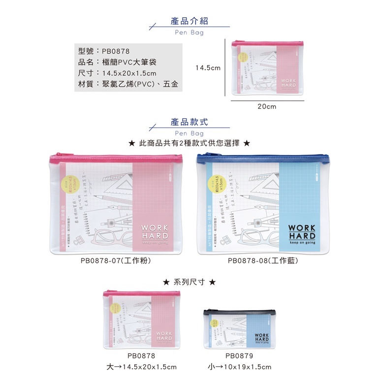四季紙品 極簡PVC大筆袋- 14.5*20*1.5cm【PB0878】
