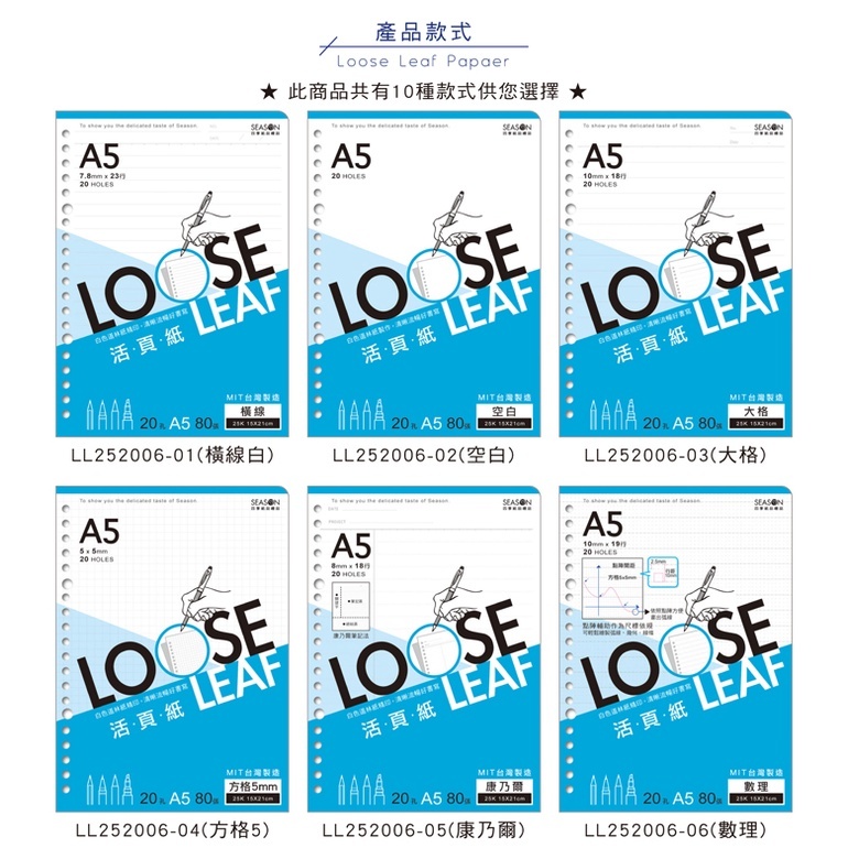 四季紙品 25K20孔活頁紙- 80入/包 15*21cm【LL252006】