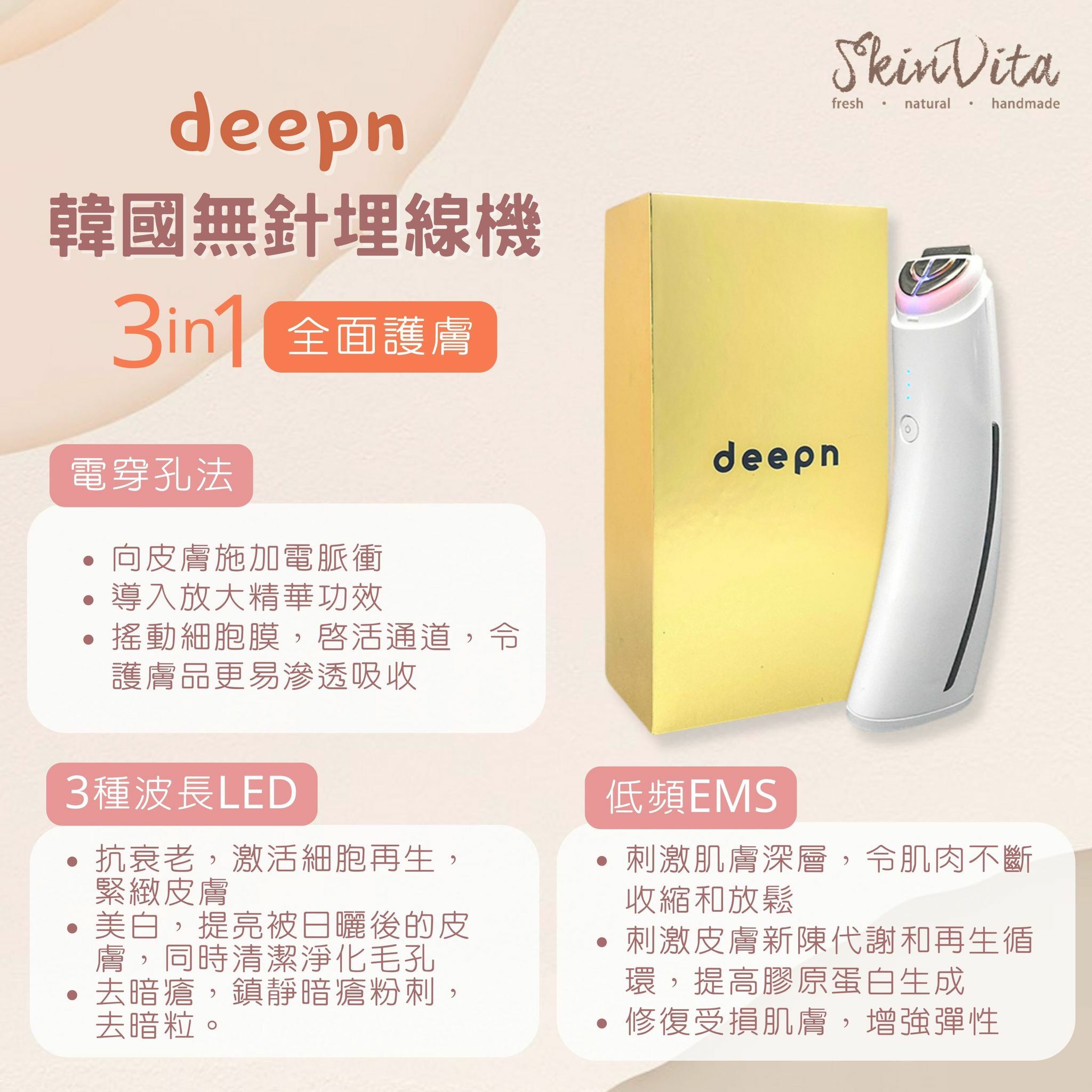 韓國Deepn無針埋線機