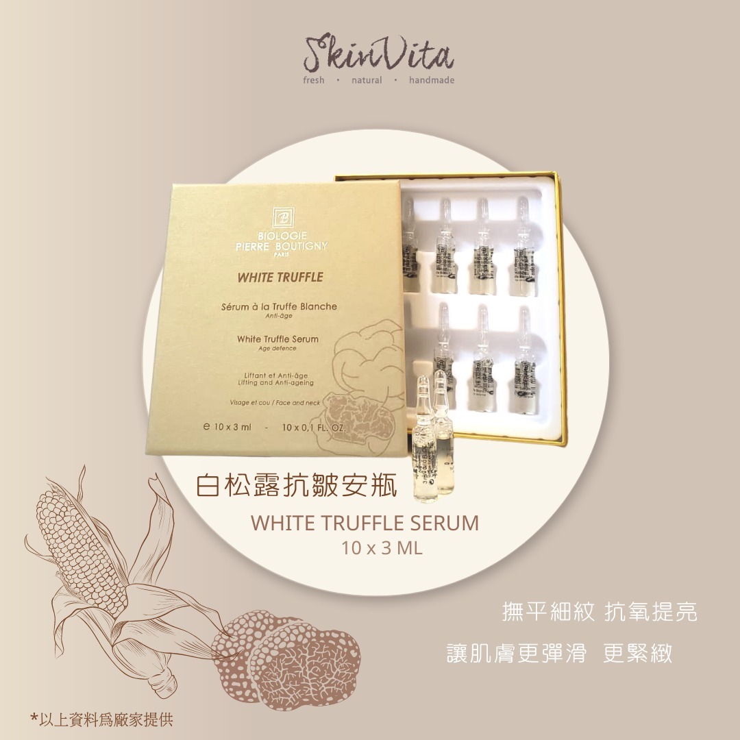 白松露抗皺安瓶