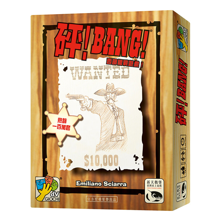 砰 BANG 繁體中文版