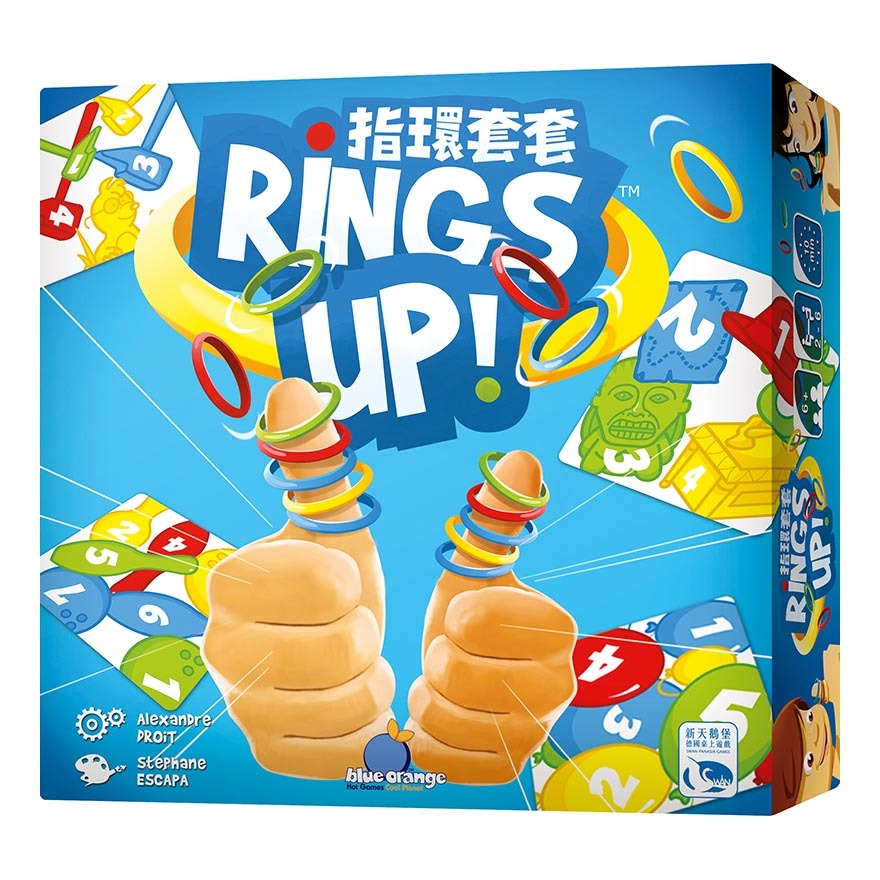 指環套套 Rings Up 繁體中文版