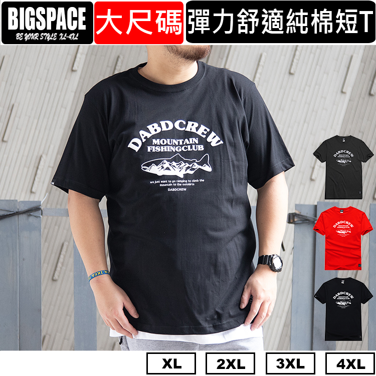 大尺碼短袖 回鮭山系 免運 男裝大尺碼棉t 純棉短t 大尺碼上衣 XL~4XL BIGSPACE【D02】【加大空間】
