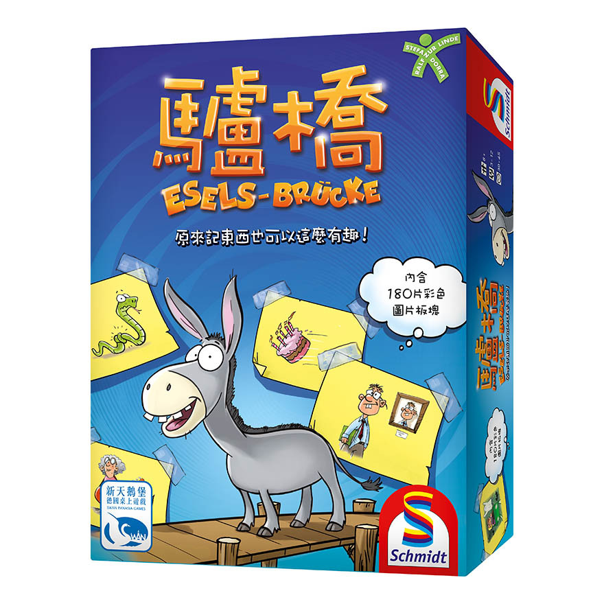 驢橋 Eselsbrucke 繁體中文版