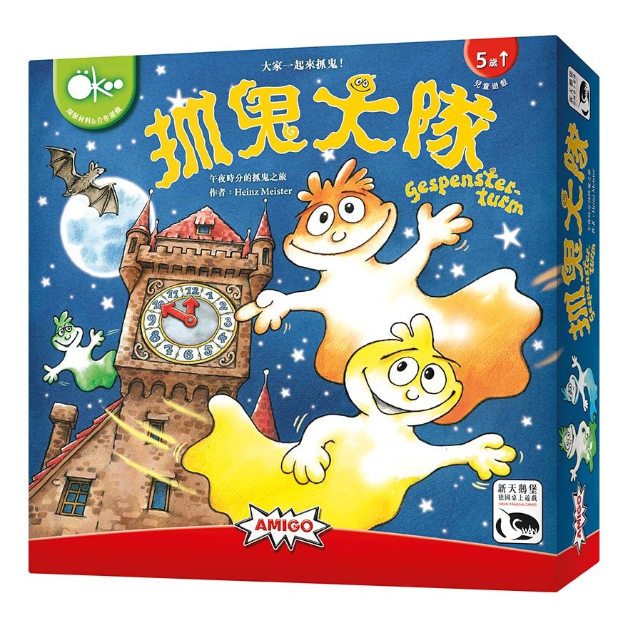 抓鬼大隊 Gespensterturm 繁體中文版
