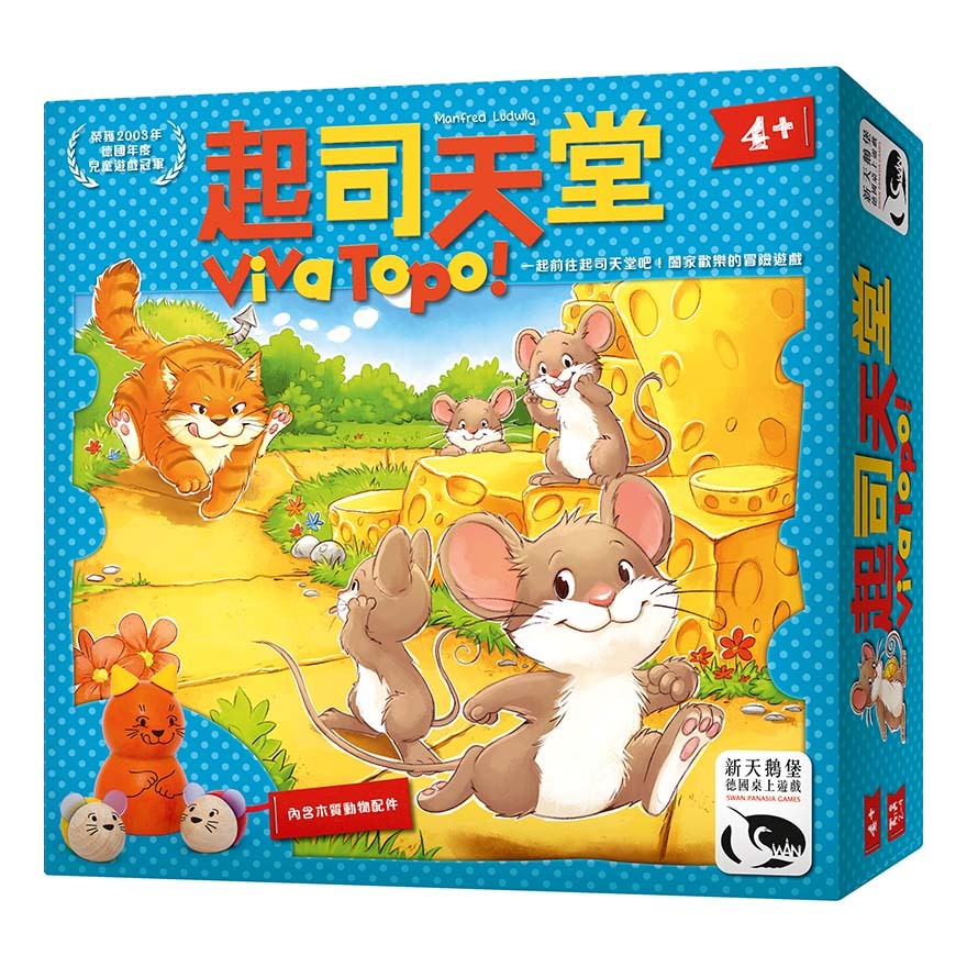 起司天堂 Viva Topo 繁體中文版