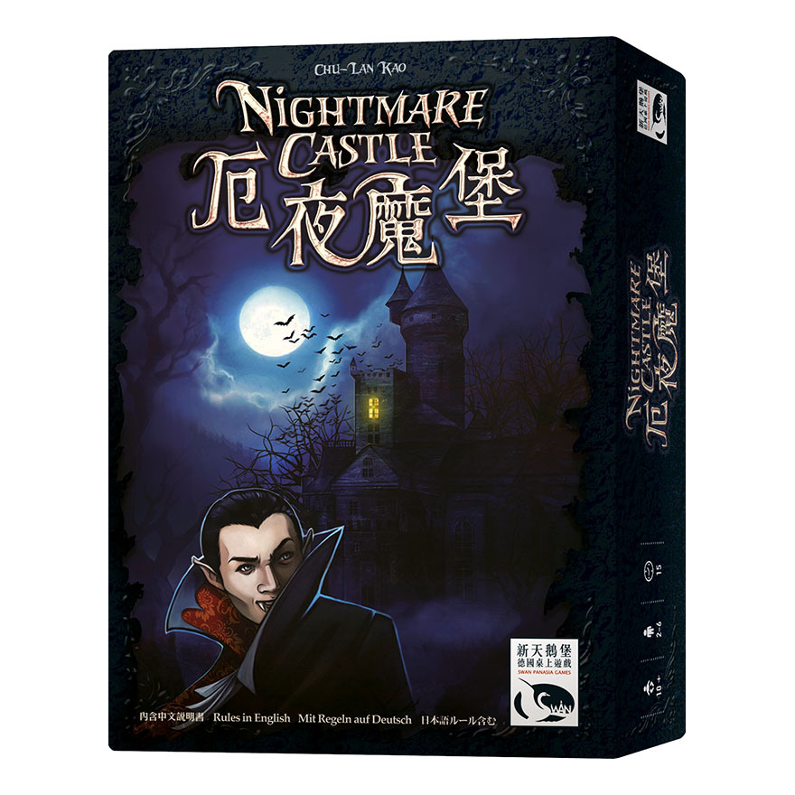厄夜魔堡 Nightmare Castle 繁體中文版