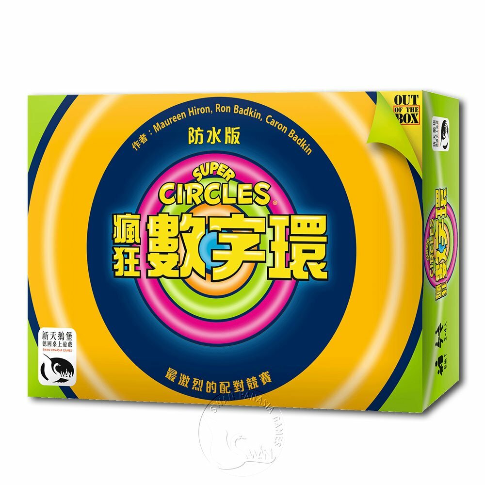 瘋狂數字環 防水版 Super Circles Waterproof 繁體中文版