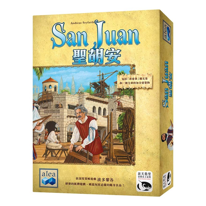 聖胡安 San Juan 繁體中文版 新版含擴