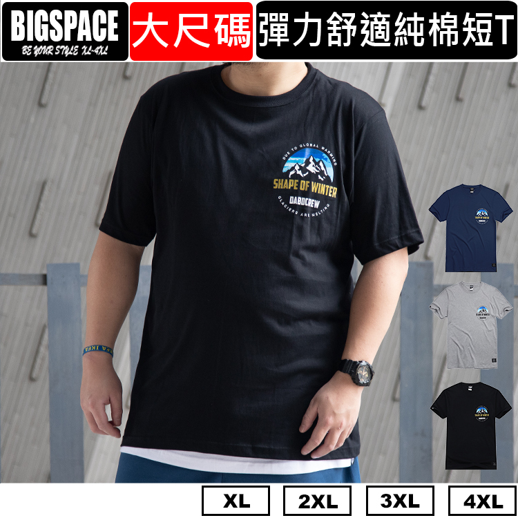 大尺碼短袖 天圓山尖 免運 男裝大尺碼棉t 純棉短t 大尺碼上衣 XL~4XL BIGSPACE【D06】【加大空間】