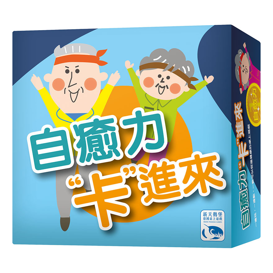 自癒力卡進來 Self Cure 繁體中文版