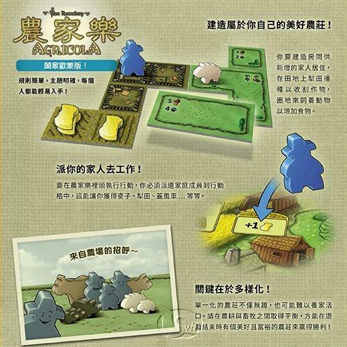 農家樂 闔家歡樂版 AGRICOLA FAMILY