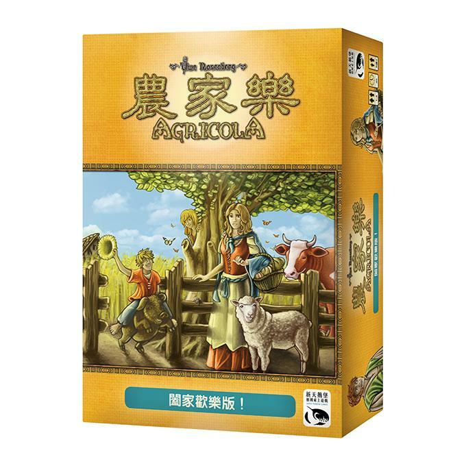 農家樂 闔家歡樂版 AGRICOLA FAMILY