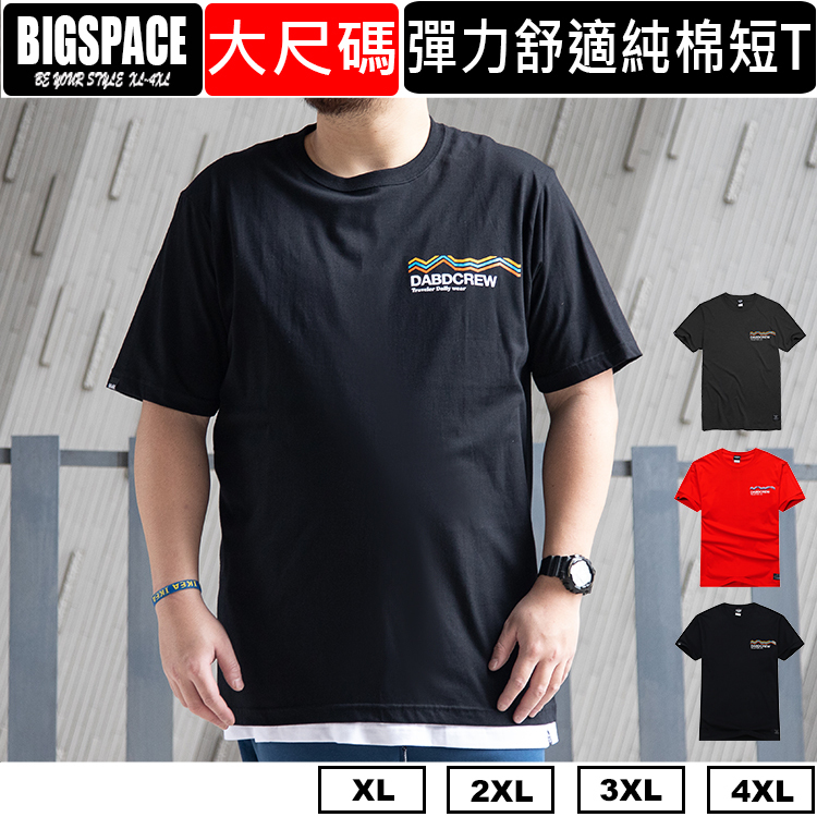 大尺碼短袖 經典彩色山脈 免運 男裝大尺碼棉t 純棉短t 大尺碼上衣 4XL BIGSPACE【D10】【加大空間】