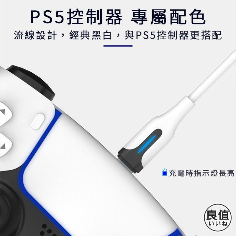 PS5 良值 1.5M快速充電傳輸線 L431