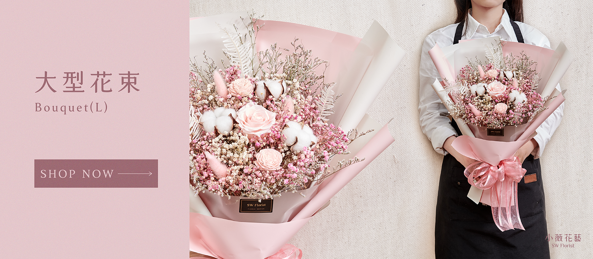 新竹乾燥花店小薇花藝為你製作大型乾燥花束，適合生日送禮,畢業送禮,求婚,送女友，全台灣本島代客宅配送花