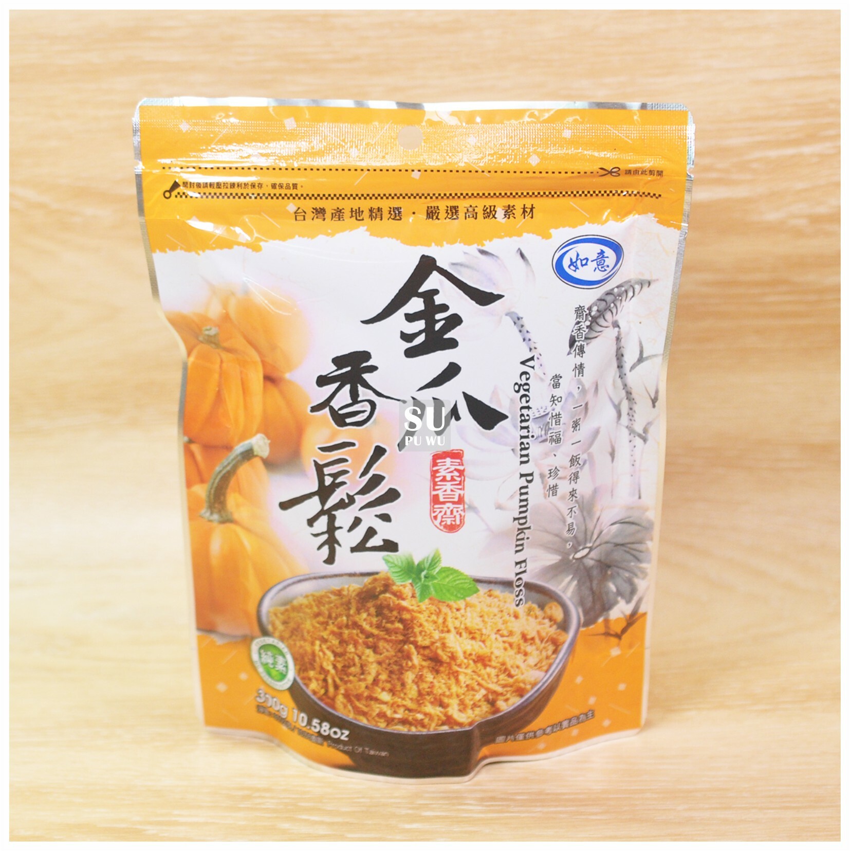 〔如意〕金瓜香鬆