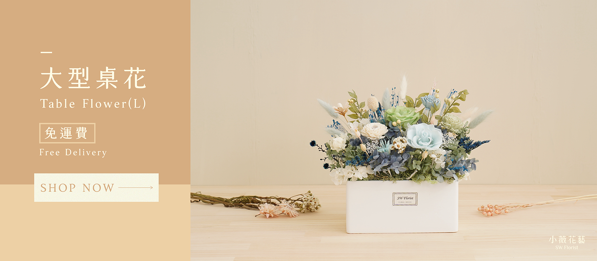 新竹乾燥花店小薇花藝為你製作大型乾燥花盆栽，適合開幕送禮,職場送禮，全台灣本島免運費代客宅配送花