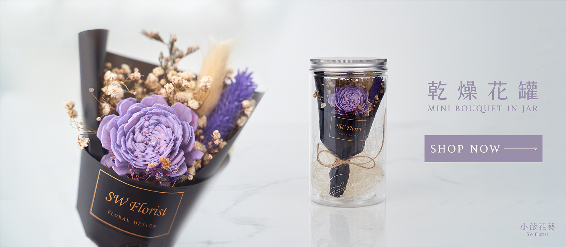 新竹乾燥花店小薇花藝為你製作文青乾燥花罐，適合婚禮小物,生日送禮,交換禮物,送朋友，全台灣本島代客宅配送花