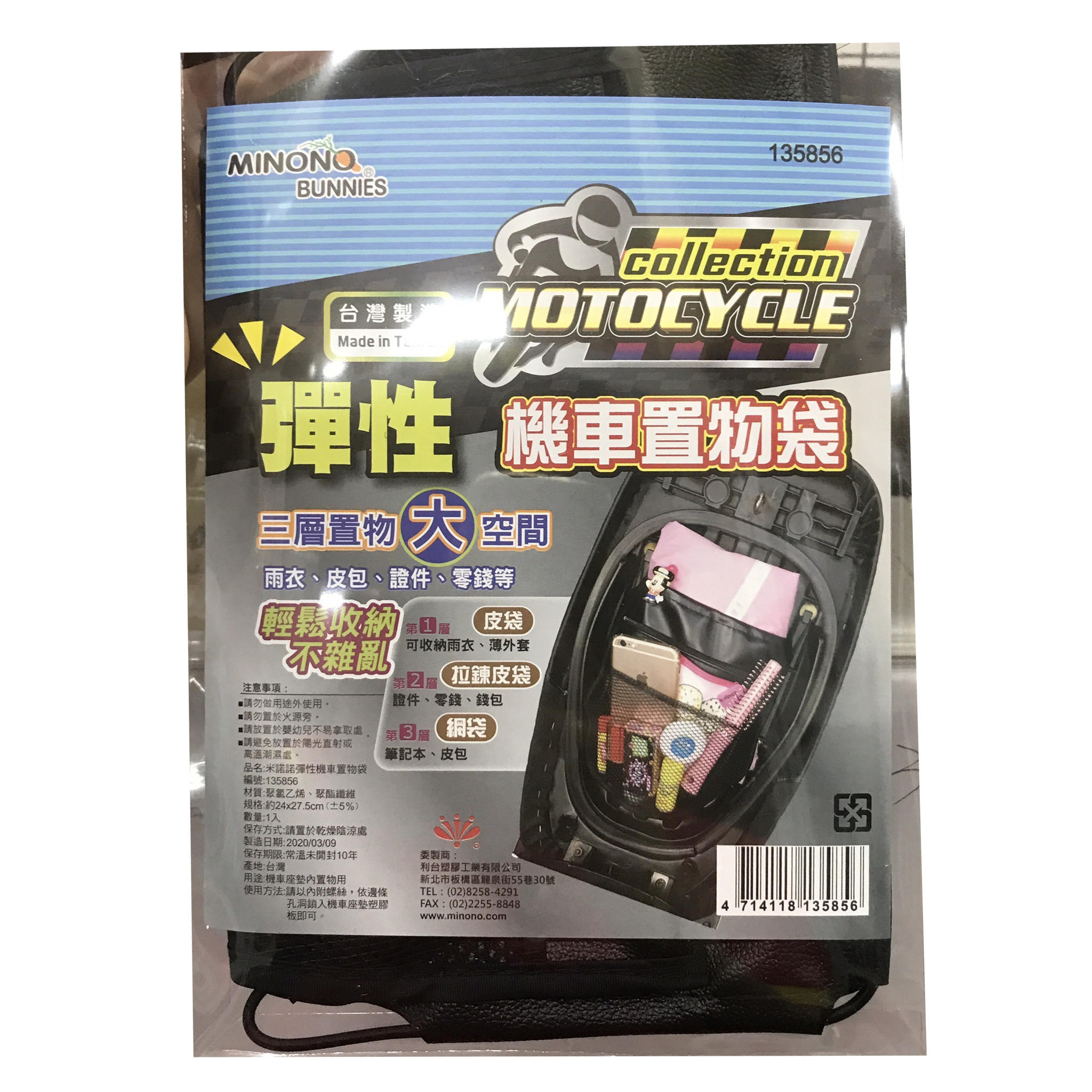 機車多功能置物袋