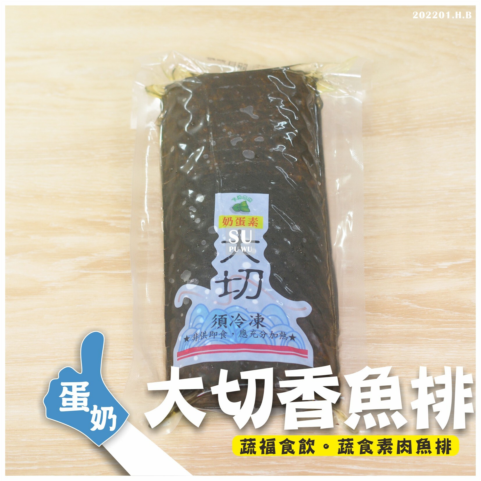 〔下港〕大切香魚排